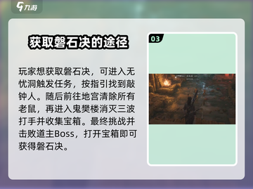 燕云十六声🔥：磐石决获取方法大揭秘！截图4