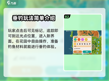 心动小镇：花田钓鱼秘籍大公开！🐟截图3