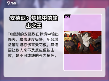 无尽梦回🔥角色强度大起底，必看排行✨截图3