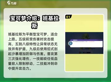 宝可梦大集结🔥班基拉斯技能配招攻略💎截图2