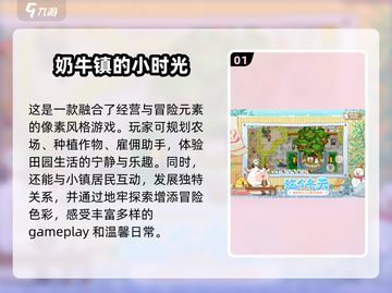🔥2025超好玩农场游戏排行榜🎉截图2