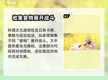 料理次元⚡兑换码大公开！海量福利等你来领🎁截图2