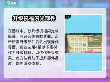 无限暖暖📖服装升级操作全攻略✨截图2