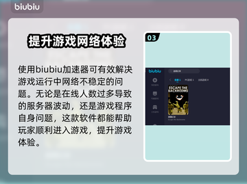 逃离后室卡住？加速器推荐来啦！🔥🎮截图4