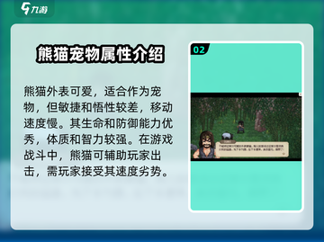 《大侠立志传》🔥熊猫隐藏地点大揭秘！🐼截图3