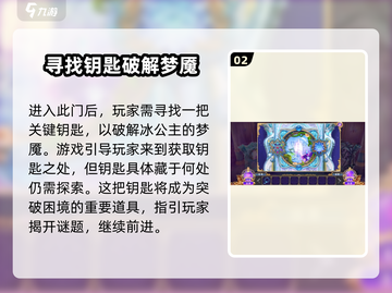 叶罗丽时辰砂第一关卡🔥通关秘籍🎉截图3