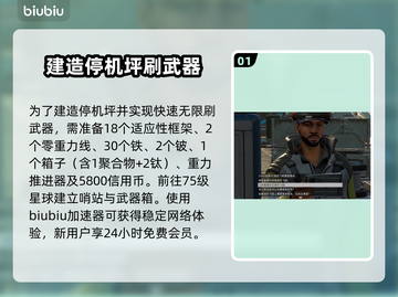 星空哨站无限刷武器🔥游戏高手必看💡截图2
