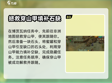 挨饿荒野🔥博茨瓦纳隐藏任务完成秘籍🌟截图4