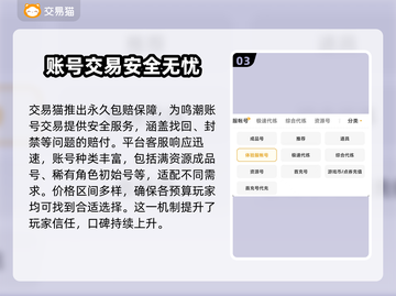 鸣潮🔥买号平台大揭秘！安全上分必备✨截图4