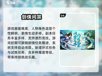 🔥2025必玩仙剑游戏TOP榜✨截图5