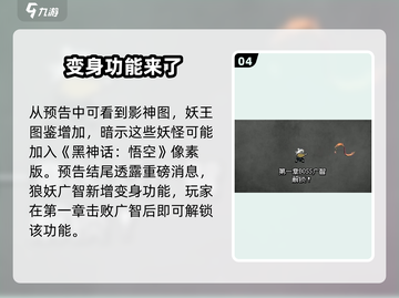 黑神话像素版更新🔥第二章即将来袭！🎮截图5