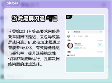 🎮零始之门闪退卡顿？一招解决黑屏问题！截图2