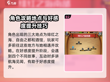 小小航海士💥斯黛拉攻略指南💎轻松制霸海洋！截图3