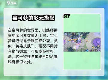 宝可梦大集结🔥超好玩！是什么类型游戏快来了解Pokémon截图3