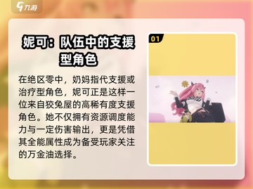 绝区零奶妈角色大曝光，养眼又强力！🎮✨截图2