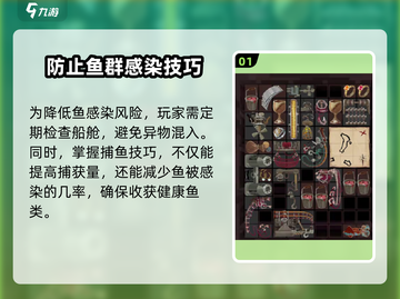 渔帆暗涌⚡玩家必看！预防感染秘籍🔥截图2