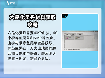 鬼谷八荒💡六品化灵丹获取方式大揭秘！截图3