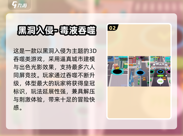 💥2025黑洞游戏TOP榜，经典入侵玩法🔥截图3
