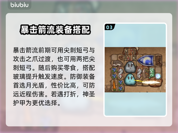 背包乱斗游侠流派🔥游戏必备秘籍🎉截图4