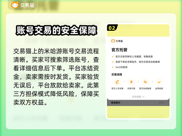 米哈游账号交易安全大揭秘！原神玩家必看🔥截图3