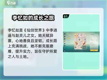 仙剑世界🔥李忆如技能超强攻略分享！🌟截图2