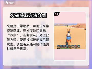 沙石镇时光🔥火硝超多获取地点大揭秘！截图2