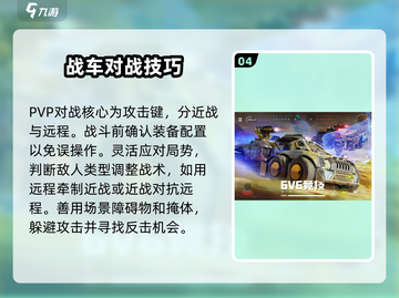 创世战车新手必看！💥轻松上手玩法全攻略截图5