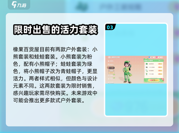 心动小镇🔥超值户外套装购买攻略来啦！截图4