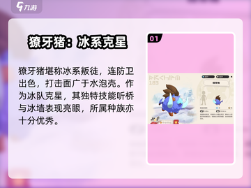 洛克王国世界🔥冰系精灵强度排行与推荐✨截图2