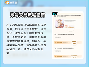 塔防精灵成品号交易平台推荐，快速交易攻略🔥截图3