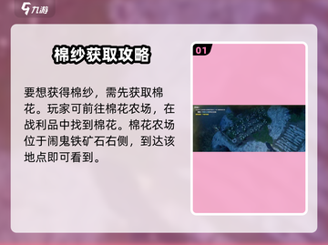 夜族崛起💥棉纱获取秘籍，快速收集方法大公开！截图2