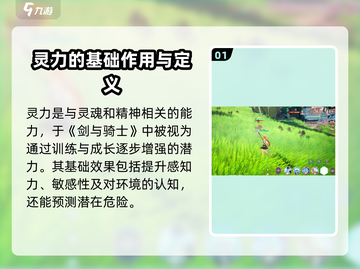 剑与骑士团💥灵力成长作用全解析！💡截图2
