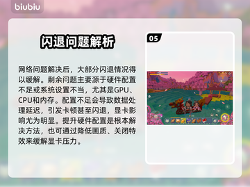🎮迷你世界闪退？这些绝招让你秒解决！💥截图6