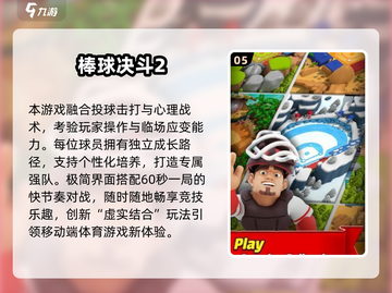 🔥2025最火实况棒球手游大揭秘⚾截图6