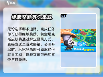 动物王者🔥黄金尼克斯皮肤免费获取方法💎截图4