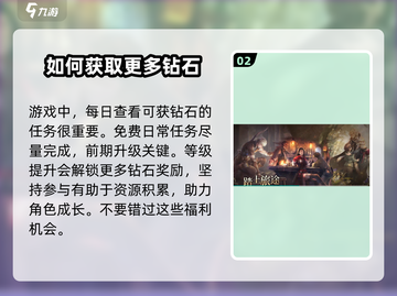 歧路旅人大陆的霸者💎钻攒攻略，快速获取秘籍🔥截图3