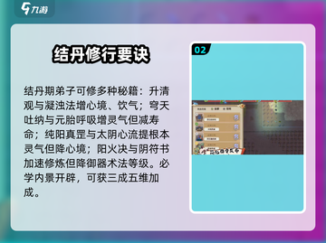 了不起的修仙模拟器🔥纯阳功速成秘籍截图3