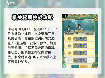 小小英雄春秋觅宝🔥超详细玩法攻略来了！截图2