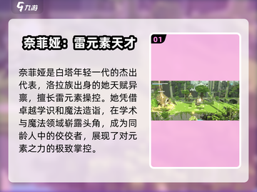 火环手游🔥奈菲娅：超强角色信息全揭秘！截图2