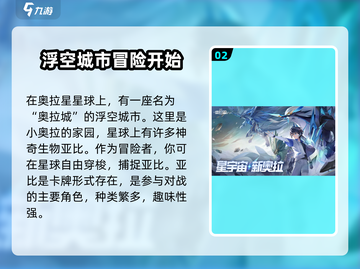 奥拉星2手游下载🔥重磅来袭！玩转全新冒险🌍截图3