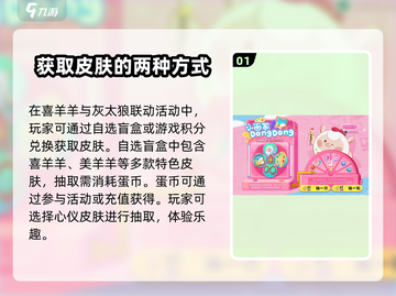 蛋仔派对🔥沸羊羊皮肤免费获取攻略来啦！快人一步拥有它✨截图2