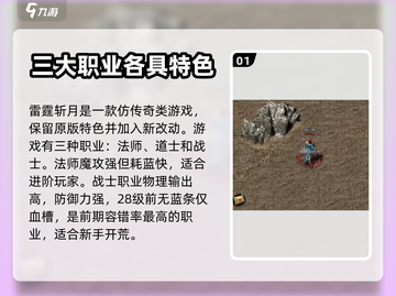 雷霆⚡斩月：爆爽玩法攻略，轻松上分秘籍！截图2