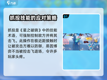 星之破晓🔥抓投操作全解，秒变大神！截图2