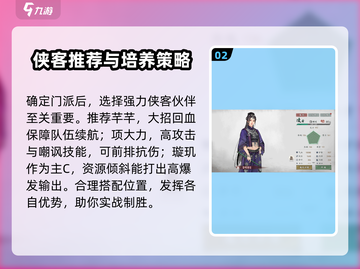 墨剑江湖🔥新手必看！玩转江湖全攻略💎截图3