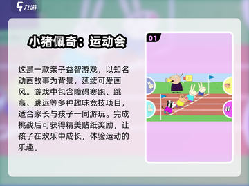 🔥2025超人气运动会手游推荐🎮截图2
