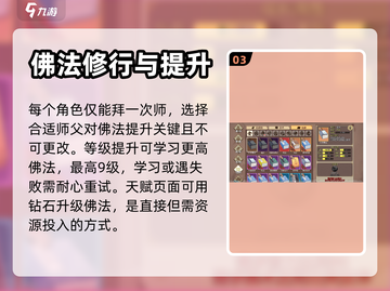 豪杰成长计划🔥快速提升佛法等级秘籍🎉截图4