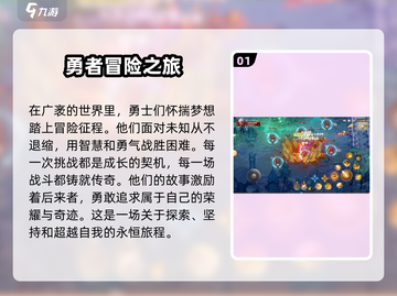 勇士与冒险🔥超燃游戏体验，细节全揭秘！截图2
