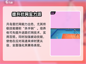 排球少年手游🔥月岛萤详细解析来啦！不容错过✨截图3