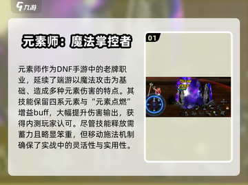 《DNF手游元素师爆燃技能揭秘🔥》截图2