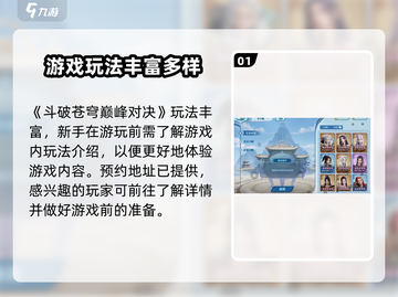 斗破苍穹巅峰对决🔥超全玩法攻略来了！截图2